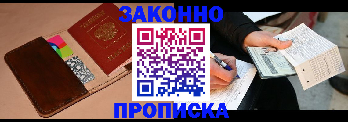 прописка 2025 в Почепе