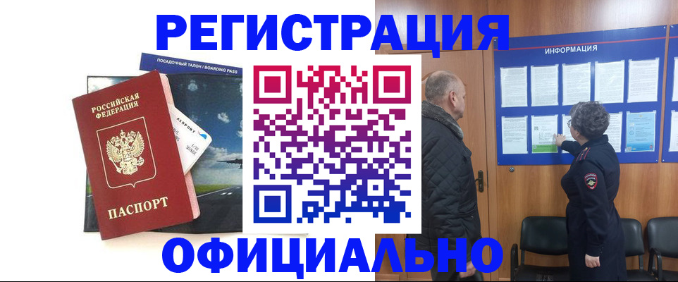 прописка в квартире в Почепе